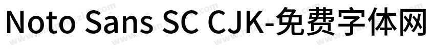 Noto Sans SC CJK字体转换